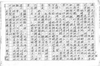 主要名稱：赤崁編年．第二章 浪華悲歌（傳真本）圖檔，第86張，共91張