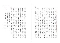 主要名稱：臺灣文學中的歷史經驗─以吳晟的作品為例（影本）圖檔，第17張，共43張