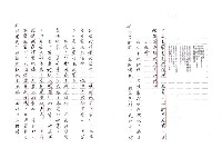 主要名稱：臺灣文學中的歷史經驗─以吳晟的作品為例（影本）圖檔，第28張，共43張