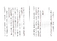 主要名稱：臺灣文學中的歷史經驗─以吳晟的作品為例（影本）圖檔，第33張，共43張