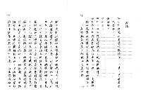 主要名稱：臺灣文學中的歷史經驗─以吳晟的作品為例（影本）圖檔，第35張，共43張