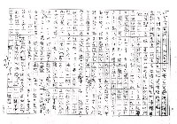 翻譯名稱：拓拔斯－非漢族的台灣文學（影本）圖檔，第8張，共70張