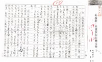 翻譯名稱：拓拔斯－非漢族的台灣文學（影本）圖檔，第34張，共70張