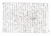 翻譯名稱：拓拔斯－非漢族的台灣文學（影本）圖檔，第47張，共70張