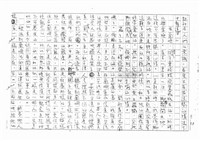 翻譯名稱：拓拔斯－非漢族的台灣文學（影本）圖檔，第53張，共70張