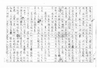 翻譯名稱：拓拔斯－非漢族的台灣文學（影本）圖檔，第54張，共70張