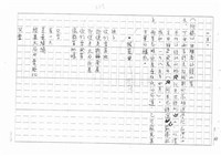 翻譯名稱：拓拔斯－非漢族的台灣文學（影本）圖檔，第67張，共70張