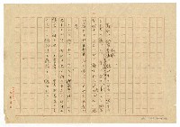 主要名稱：無題名：「野田司政官殉職……」圖檔，第3張，共3張