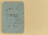 主要名稱：新生筆記簿（1952~1955）圖檔，第2張，共33張
