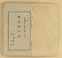 主要名稱：微雪的早晨/叢書名(號)：中國文藝叢書圖檔，第3張，共63張