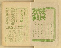 期刊名稱：台湾文學3卷2号（夏季号）/翻譯名稱：台灣文學3卷2號（夏季號）圖檔，第3張，共80張