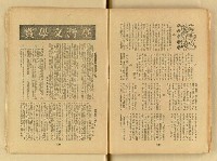 期刊名稱：台湾文學3卷2号（夏季号）/翻譯名稱：台灣文學3卷2號（夏季號）圖檔，第68張，共80張
