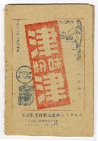 主要名稱：臺灣文學叢刊第3輯圖檔，第25張，共26張