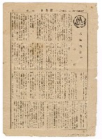 主要名稱：犬猿隣組（中）（拆頁）/翻譯名稱：犬猴鄰居（中）/期刊名稱：一陽週報8號圖檔，第2張，共3張