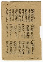 相關藏品主要名稱：犬猿隣組（下）（拆頁）/翻譯名稱：犬猴鄰居（下）/期刊名稱：一陽週報9號的藏品圖示