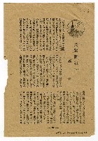 主要名稱：犬猿隣組（下）（拆頁）/翻譯名稱：犬猴鄰居（下）/期刊名稱：一陽週報9號圖檔，第2張，共5張