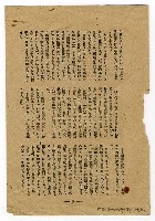 主要名稱：犬猿隣組（下）（拆頁）/翻譯名稱：犬猴鄰居（下）/期刊名稱：一陽週報9號圖檔，第3張，共5張