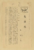主要名稱：鬼征伐（拆頁）/翻譯名稱：頑童伐鬼記/期刊名稱：台灣新文學1卷9號圖檔，第2張，共13張