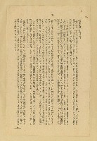 主要名稱：鬼征伐（拆頁）/翻譯名稱：頑童伐鬼記/期刊名稱：台灣新文學1卷9號圖檔，第4張，共13張