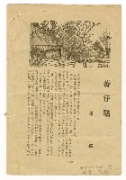 主要名稱：蕃仔雞 （拆頁）/翻譯名稱：蕃仔雞 /期刊名稱：文學案內2卷6號圖檔，第2張，共8張