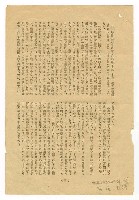 主要名稱：蕃仔雞 （拆頁）/翻譯名稱：蕃仔雞 /期刊名稱：文學案內2卷6號圖檔，第5張，共8張