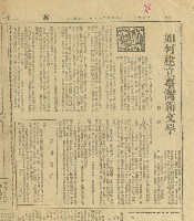 主要標題：如何建立台灣新文學/報紙名稱：新生報圖檔，第2張，共2張