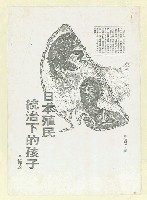 主要名稱：日本殖民統治下的孩子（影本）圖檔，第2張，共4張
