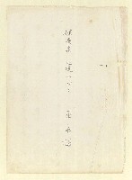 主要名稱：永州和歌集—泡沫記（短歌集─道つづく）圖檔，第2張，共182張