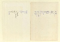 主要名稱：永州詩集—風鳴 日文詩集圖檔，第3張，共41張
