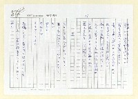 主要名稱：永州詩集—風鳴 日文詩集圖檔，第21張，共41張