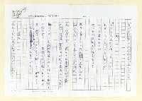 主要名稱：永州詩集—風鳴 日文詩集圖檔，第23張，共41張