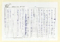 主要名稱：永州詩集—風鳴 日文詩集圖檔，第24張，共41張