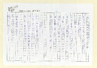 主要名稱：永州詩集—風鳴 日文詩集圖檔，第26張，共41張