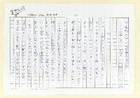 主要名稱：永州詩集—風鳴 日文詩集圖檔，第33張，共41張