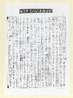 主要名稱：談日本岡崎郁子論二二八與文學（影本）圖檔，第2張，共8張