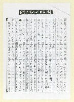 主要名稱：談日本岡崎郁子論二二八與文學（影本）圖檔，第3張，共8張