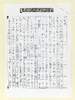 主要名稱：談日本岡崎郁子論二二八與文學（影本）圖檔，第5張，共8張