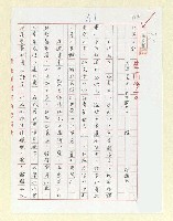 相關藏品主要名稱：作家日記-共同語言的藏品圖示