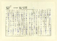 主要名稱：巫翁巫水公派下族譜 平陽巫．福建永定世系圖檔，第71張，共83張