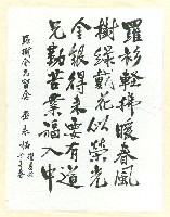 主要名稱：巫永福致羅樹全墨蹟「羅衫輕拂暖春風…」圖檔，第2張，共2張