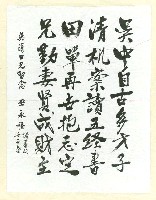 主要名稱：巫永福致吳清田墨蹟「吳中自古多才子豪…」圖檔，第2張，共2張