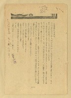 主要名稱：蕃仔雞 （拆頁）/翻譯名稱：蕃仔雞 /期刊名稱：文學案內2卷6號圖檔，第8張，共8張