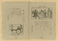 主要名稱：却糞掃／上任／ 生活/期刊名稱：臺灣文學叢刊第2輯圖檔，第3張，共3張