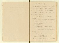 主要名稱：龍瑛宗筆記：近代日本文學史圖檔，第10張，共50張