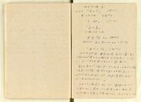 主要名稱：龍瑛宗筆記：近代日本文學史圖檔，第48張，共50張