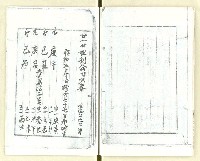 主要名稱：劉榮宗的族譜影本圖檔，第17張，共23張