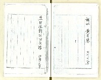 主要名稱：劉榮宗的族譜影本圖檔，第20張，共23張