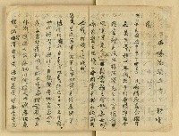 主要名稱：對聯集（弔黃庚申令正千古等篇）圖檔，第3張，共36張