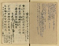 主要名稱：對聯集（弔黃庚申令正千古等篇）圖檔，第18張，共36張