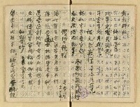 主要名稱：對聯集（弔黃庚申令正千古等篇）圖檔，第24張，共36張